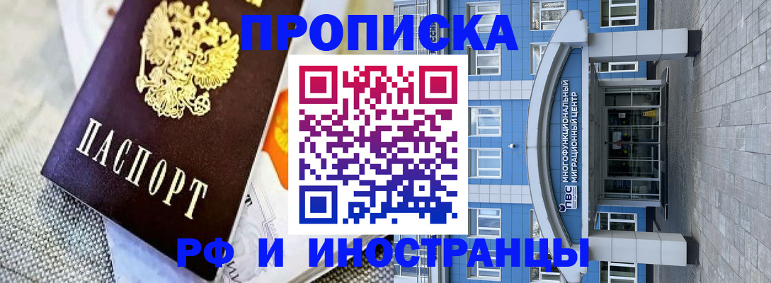 прописка законно в Североуральске